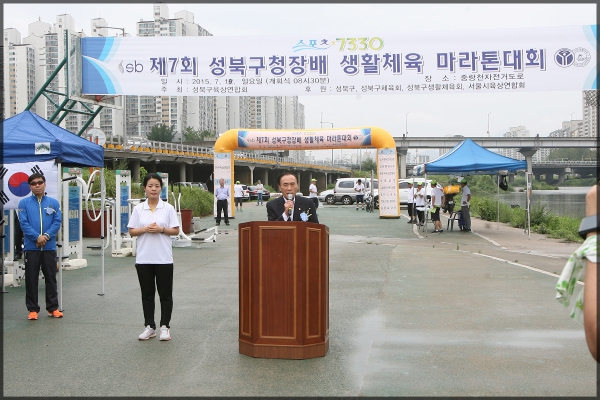 제7회 성북구청창기 생활체육마라톤대회