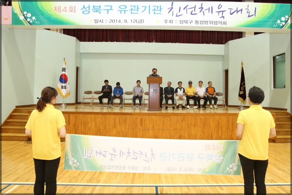 2014년도 유관기관 체육대회