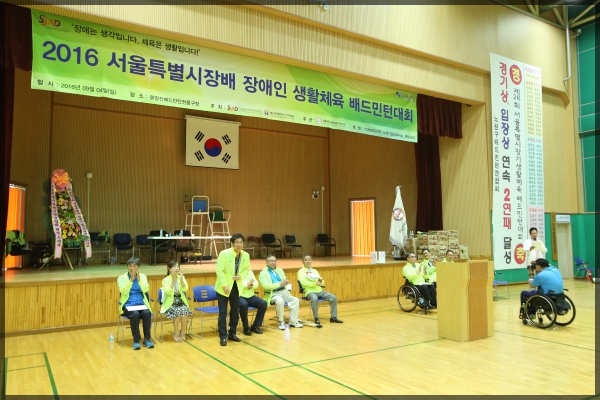 2016 서울시장배 장애인생활체육배드민턴대회 개회식