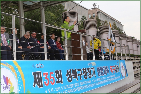 제35회 성북구청장기 생활체육축구대회