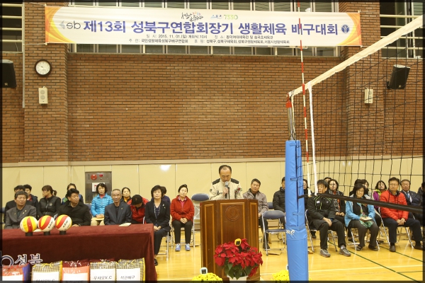 제16회 성북구연합회장기 배구대회