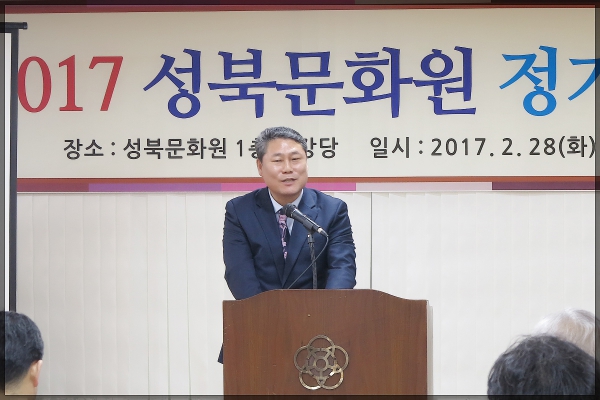 성북문화원 2017년도 정기총회