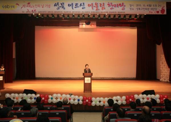2010. 10. 05(화) 성북 어르신 어울림 한마당