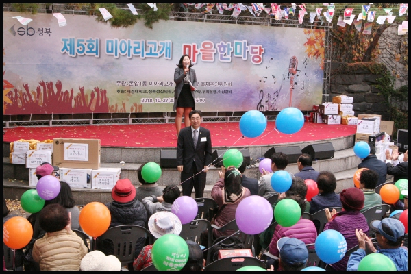 제5회 미아리고개 마을한마당