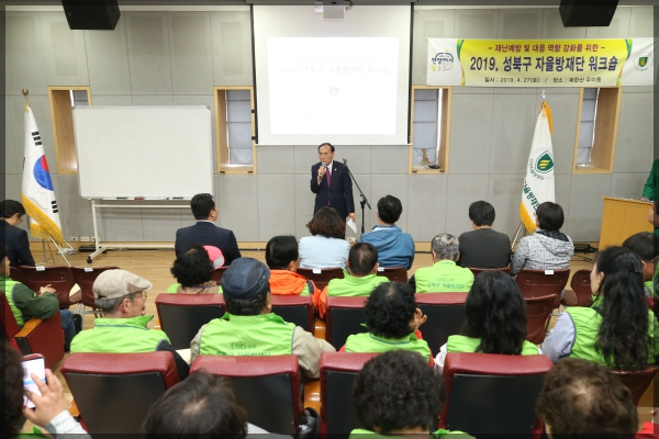 2019 성북구 자율방재단 위크숍 개최