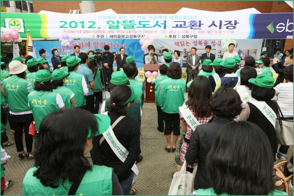 2012 알뜰도서 교환시장