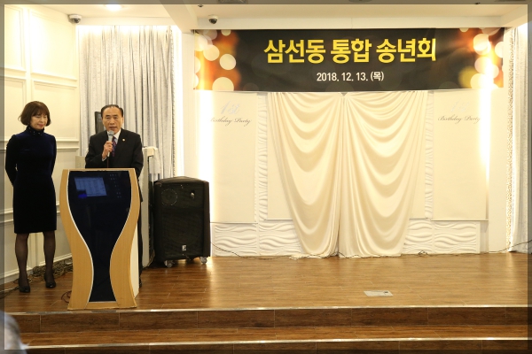 삼선동 주민자치위원회 송년회
