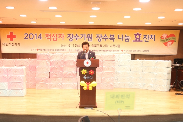 적십자수의나눔효잔치