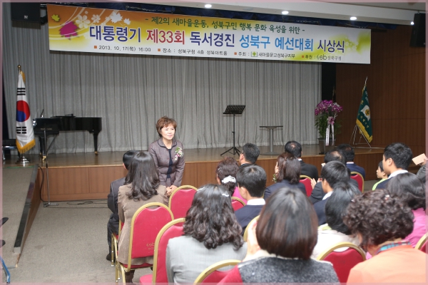 대통령기 제33회 국민독서경진 성북구 예선대회 시상식