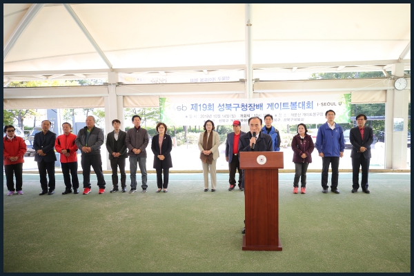 제19회 성북구청장배 게이트볼 대회