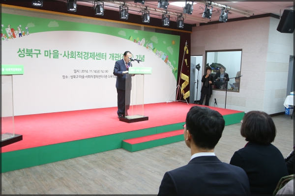 성북구마을.사회적경제센터 개관식