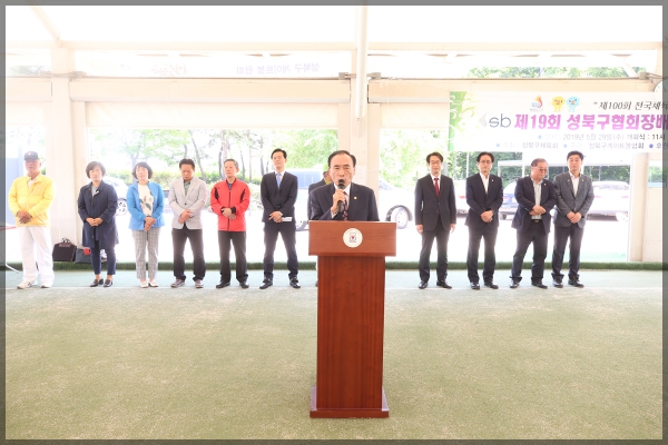 제19회 성북구협회장배 게이트볼대회