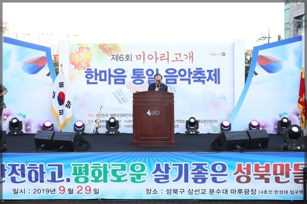 제6회 미아리고개 한마음 통일 음악축제