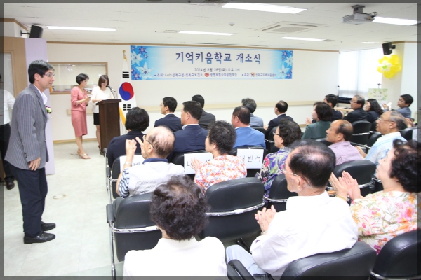성북구기억키움학교 개소식