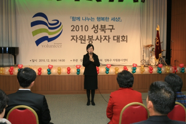 2010. 12. 08(수) 성북구 자원봉사자대회