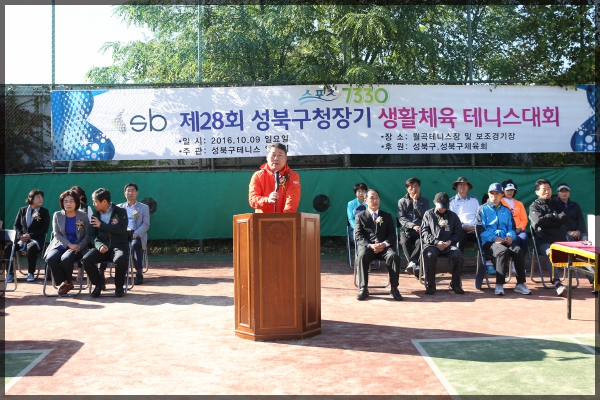 제28회 성북구청장기 생활체육 테니스대회