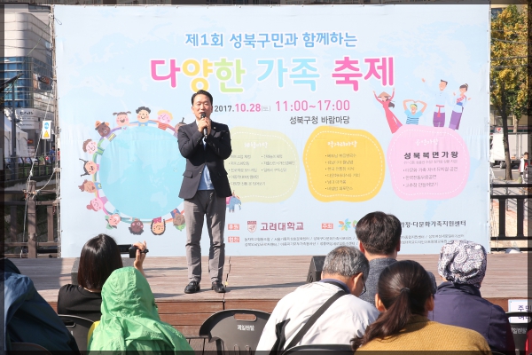 제1회 다양한 가족축제