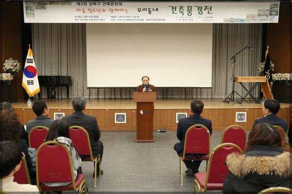 제2회 성북구 건축문화제