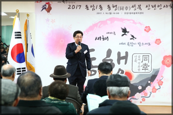 2017년 돈암1동 동행(同幸)성북 신년인사회