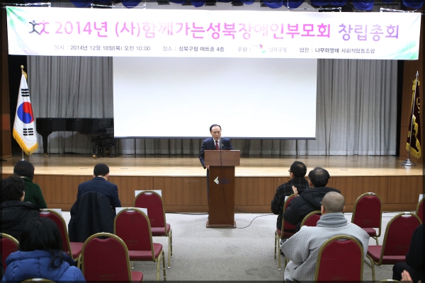 함께 가는 성북 장애인 부모회 창립총회