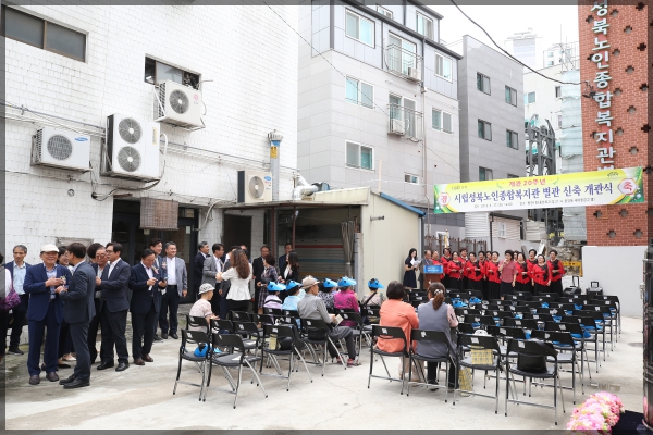 성북노인종합복지관 별관 신축 개관식