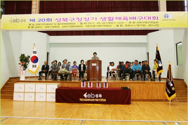 제20회 성북구청장기 생활체육 배구대회
