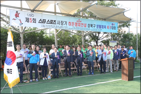 제5회 스타스포츠사장기 축구대회