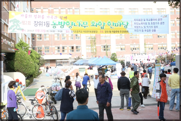 제2회 장위1동 동방향나무축제