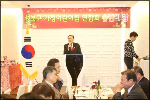가정어린이집연합회 송년의밤