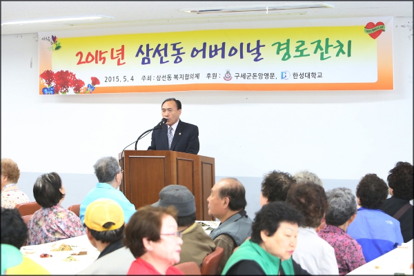 삼선동경로잔치