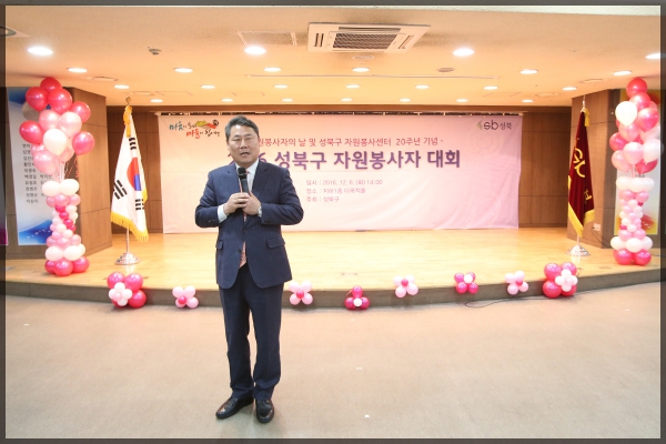2016 성북구 자원봉사자 대회 및 센터20주년 기념행사