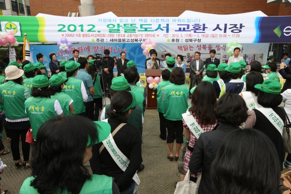 2012 알뜰도서 교환시장 