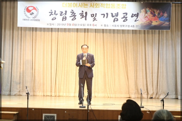 더불어사는 사회적협동조합 창립총회 및 기념공연