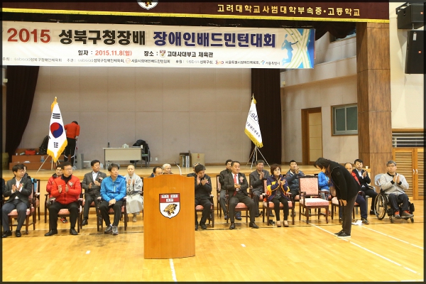 2015 성북구청장배 장애인 배드민턴대회