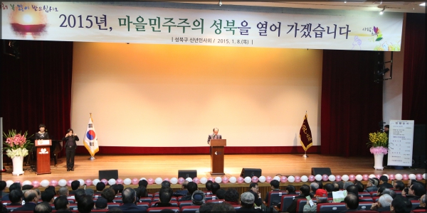 성북구청 신년인사회