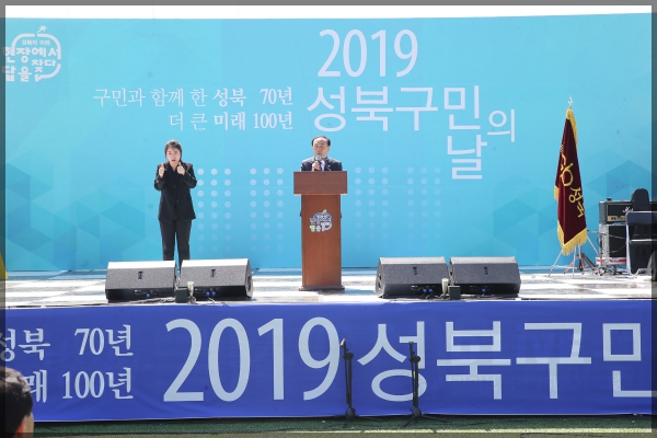 2019년 성북 구민의날 기념식