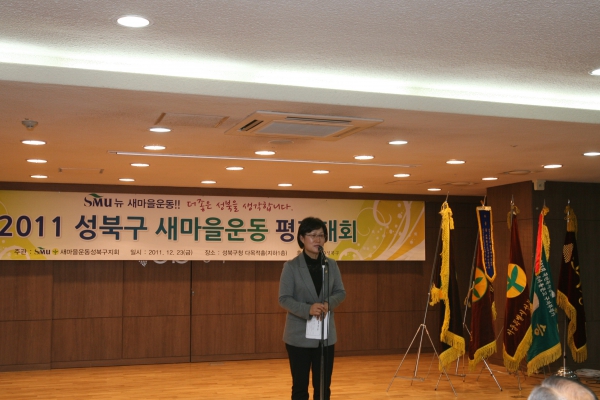 2011.12.23(금) 새마을 지도자 평가대회