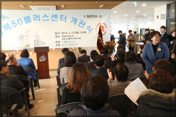 성북50플러스센터 개관식