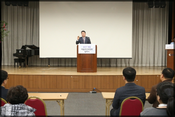 NEET예방 마을 추진위원회 발족식