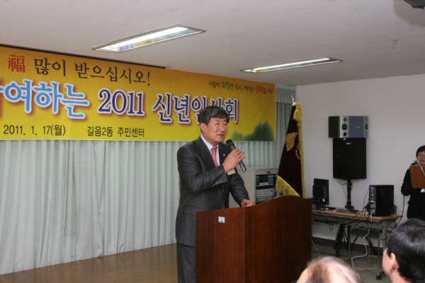 2011. 01. 17(월) 길음2동 신년인사회