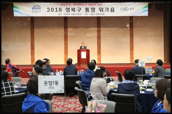통장협의회 워크샵