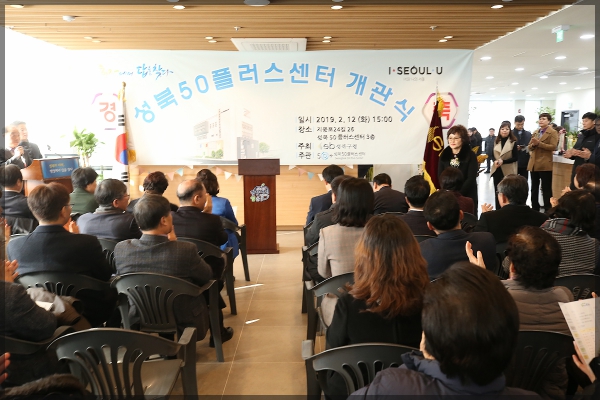 성북50플러스센터 개관식