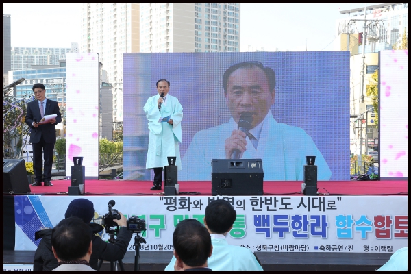 성북구 민주평통 백두한라 합수합토식