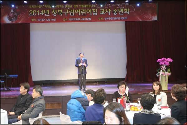 2014 국공립 어린이집 보육교사 송년의밤