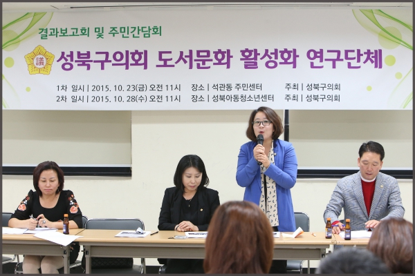 성북구 도서문화 활성화를 위한 성북구의회 의원연구단체