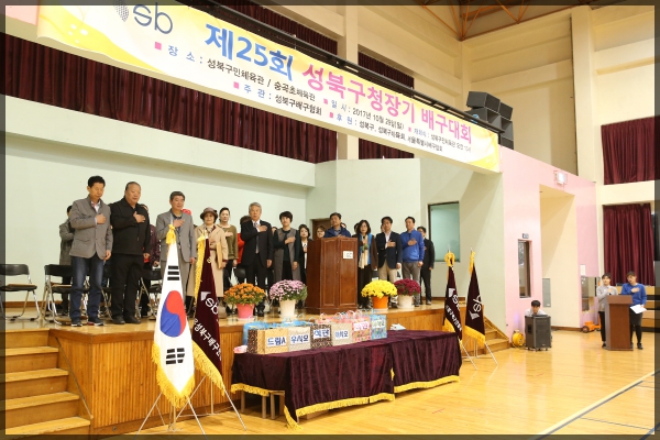 제25회 성북구청장기 배구대회