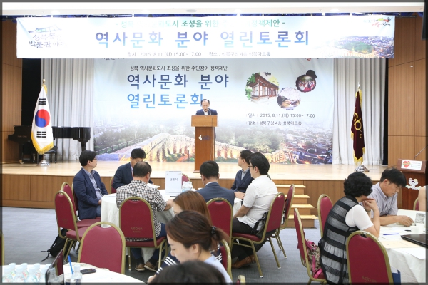 역사문화 분야 열린토론회