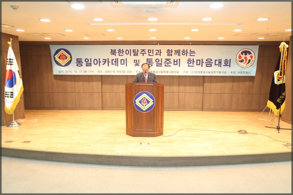 통일아카데미 및 통일준비한마음대회