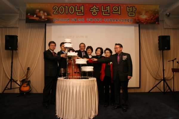 2010. 12. 20(월) 2010 국ㆍ공립 보육시설 송년회 