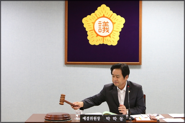 예산결산특별위원회3차
